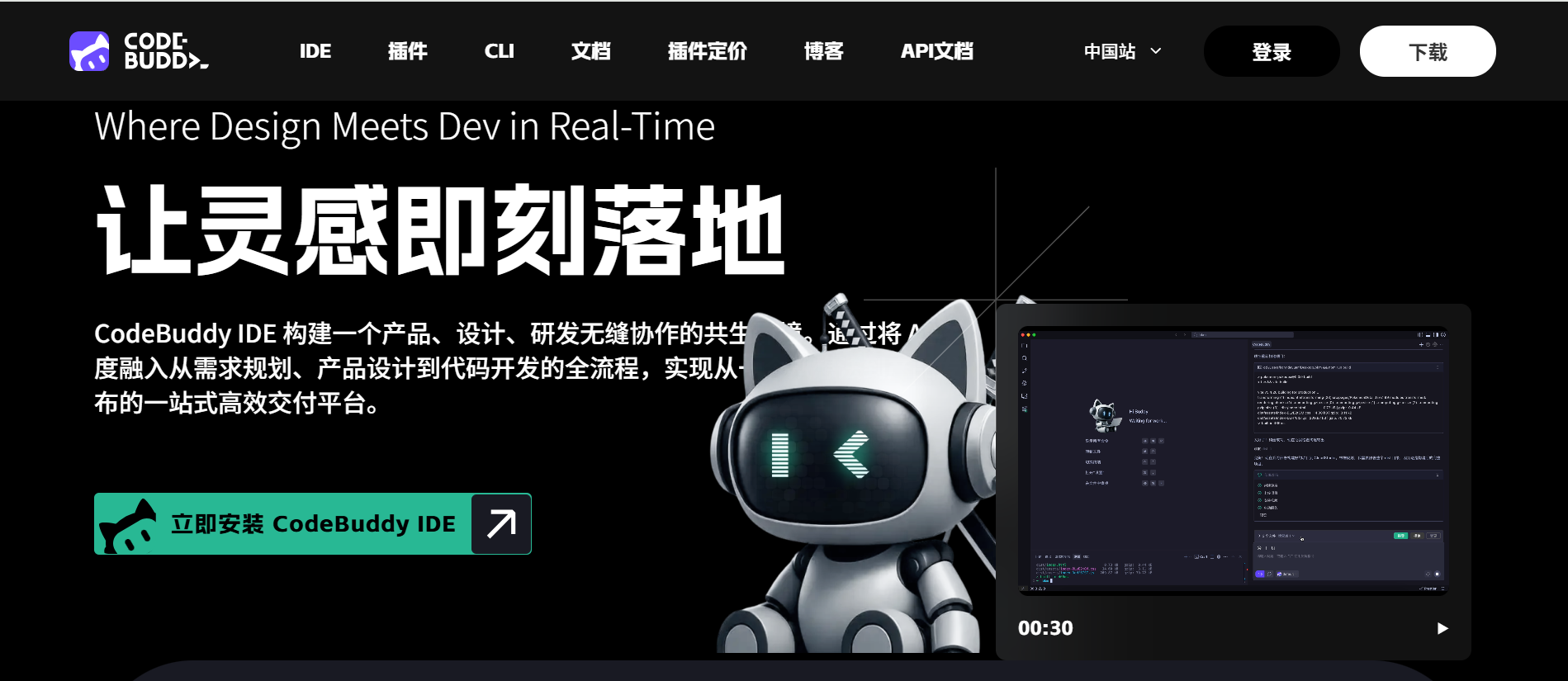 CodeBuddy IDE