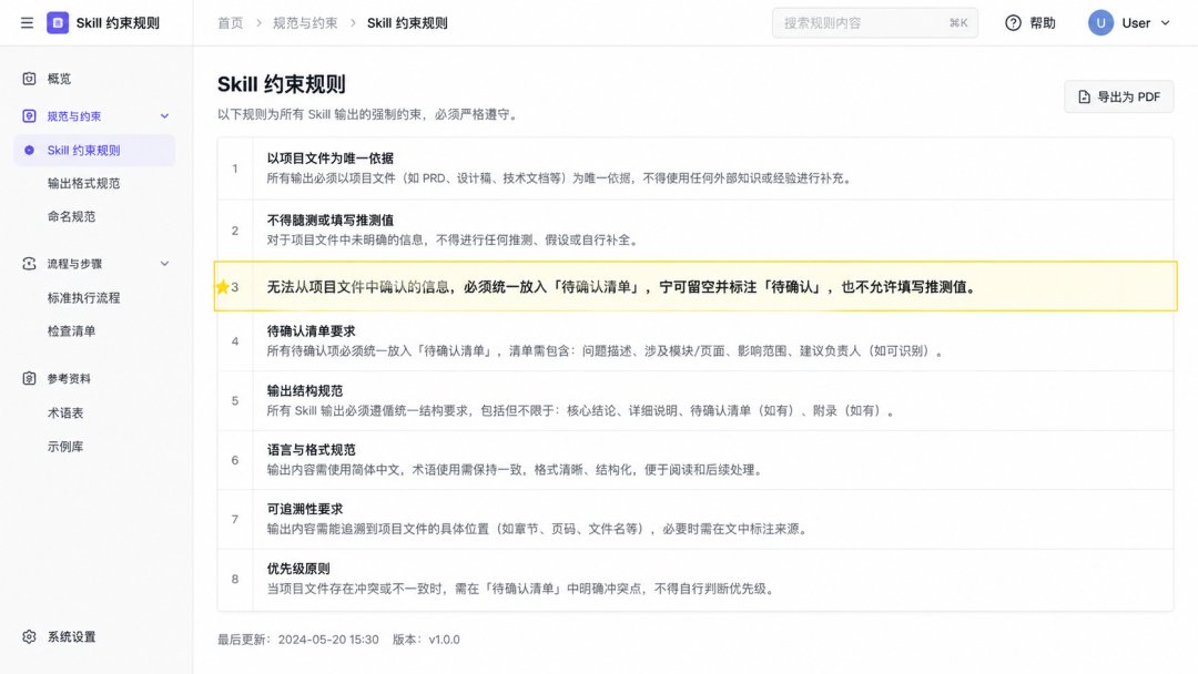 待确认清单规则
