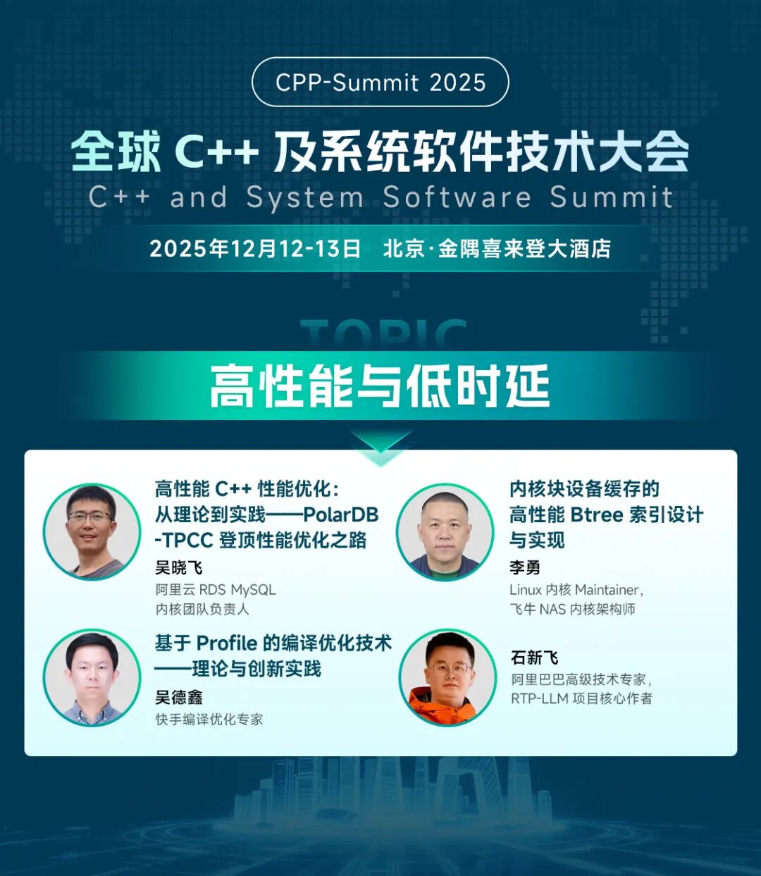 与C++之父面对面、共庆四十周年!直击AI算力、系统软件、研发智能化:2025全球C++及系统软件技术大会核心专题揭晓-CSDN博客