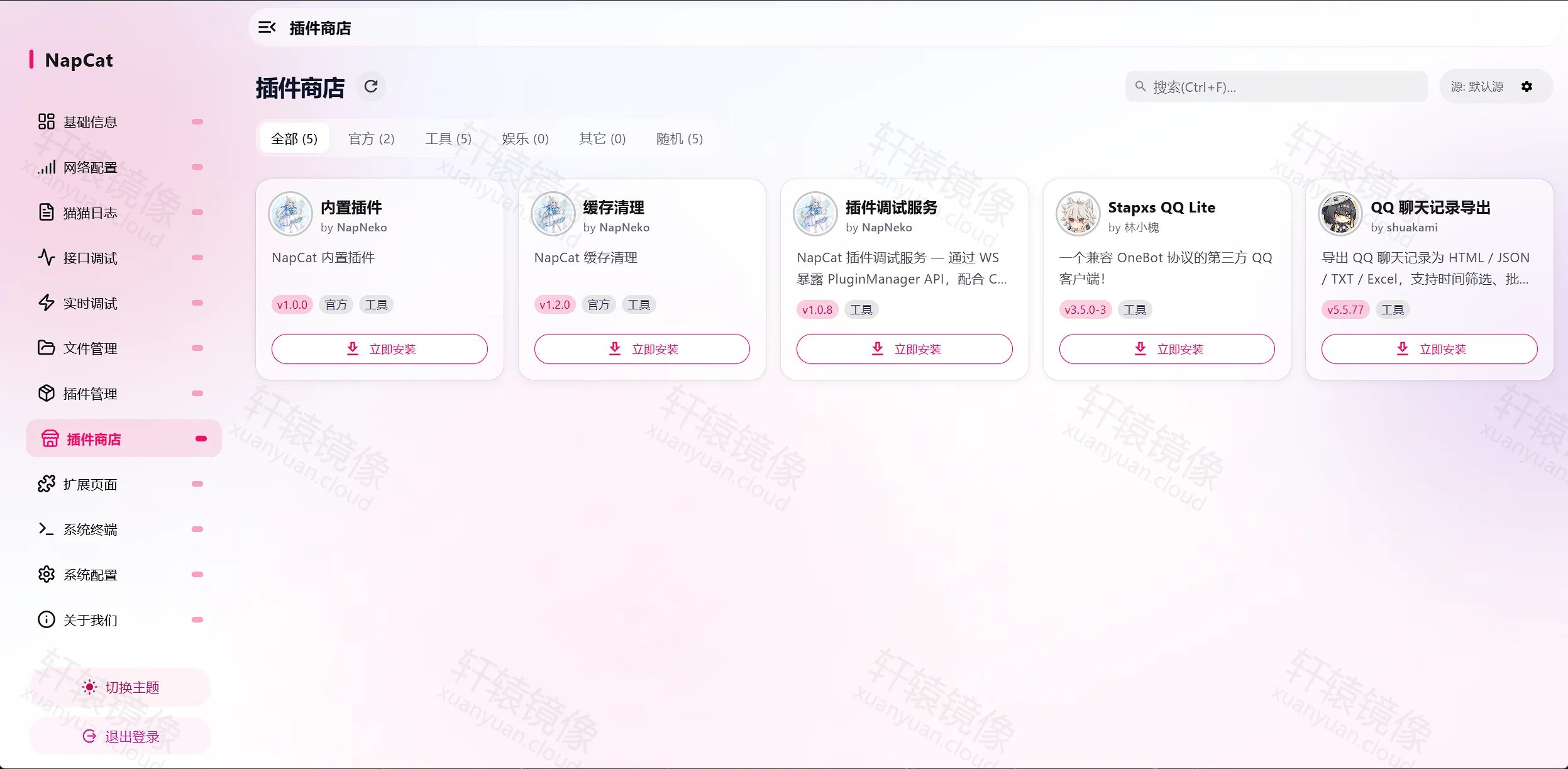 NapCat WebUI 插件商店列表