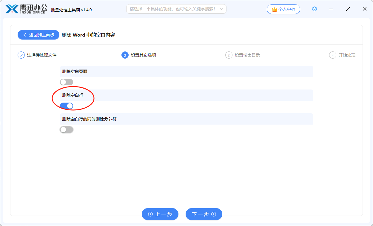 批方法二量删除word空白行选项设置