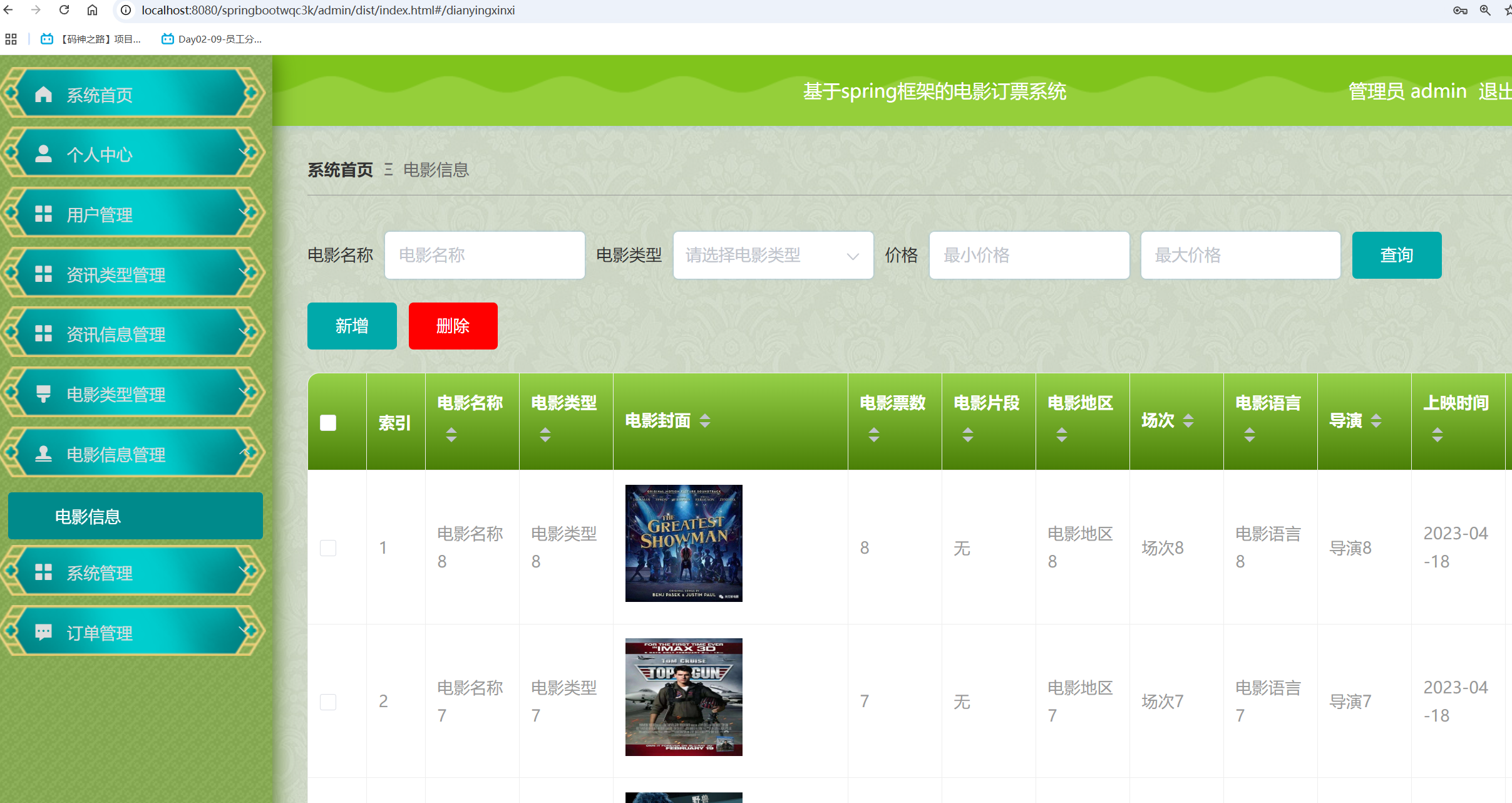 电影信息管理.png