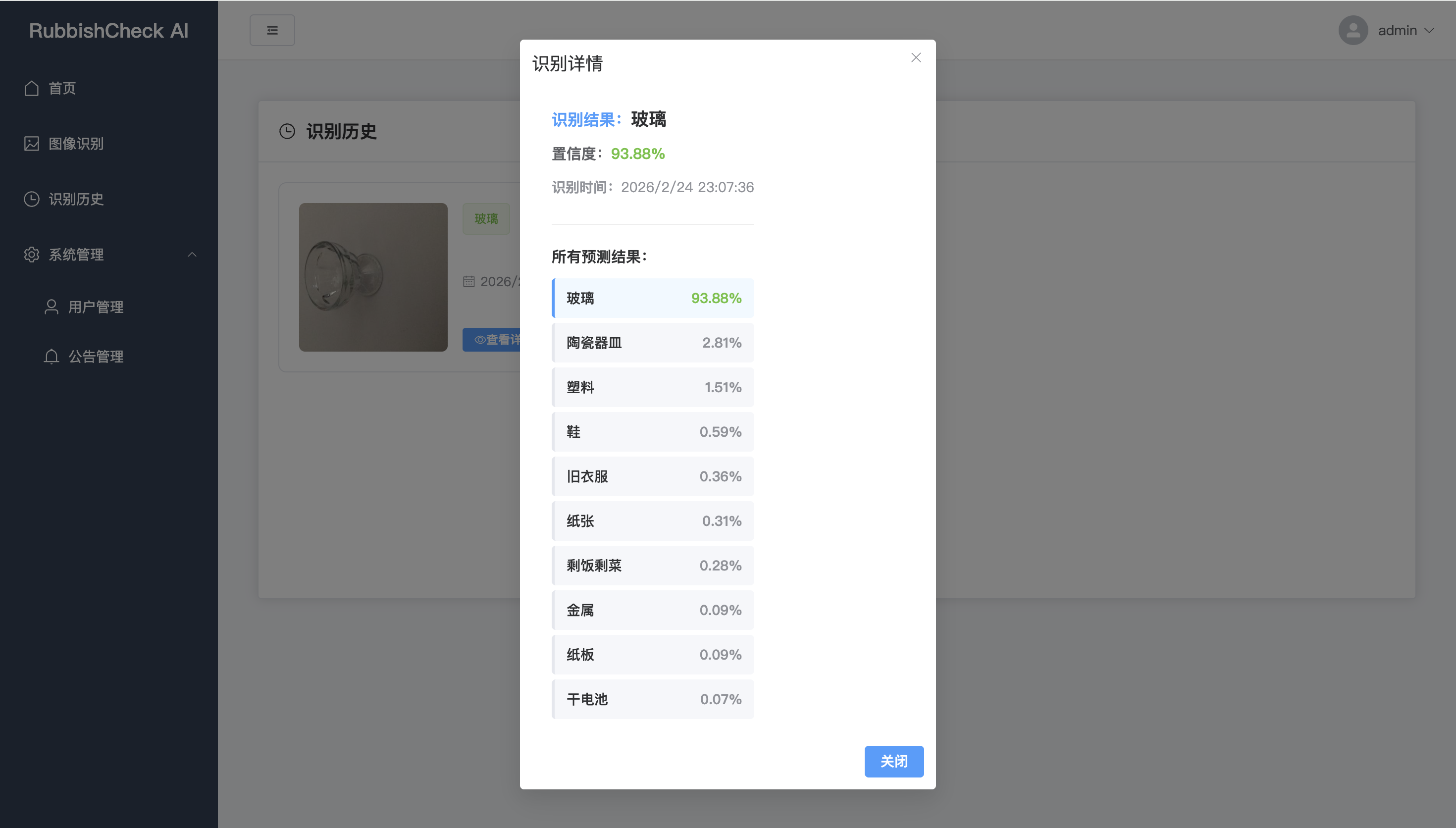 基于深度学习的【垃圾识别】系统实现~Python+人工智能+2026原创-CSDN博客