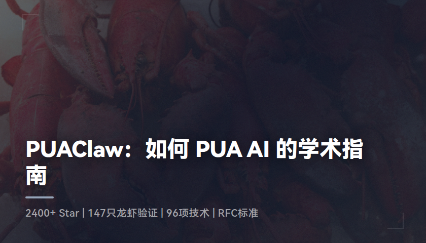 PUAClaw 封面