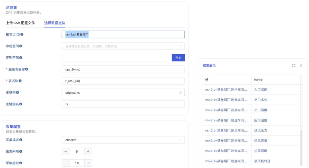 TDengine IDMP 应用场景：烟草制丝 - TDengine Database 时序数据库