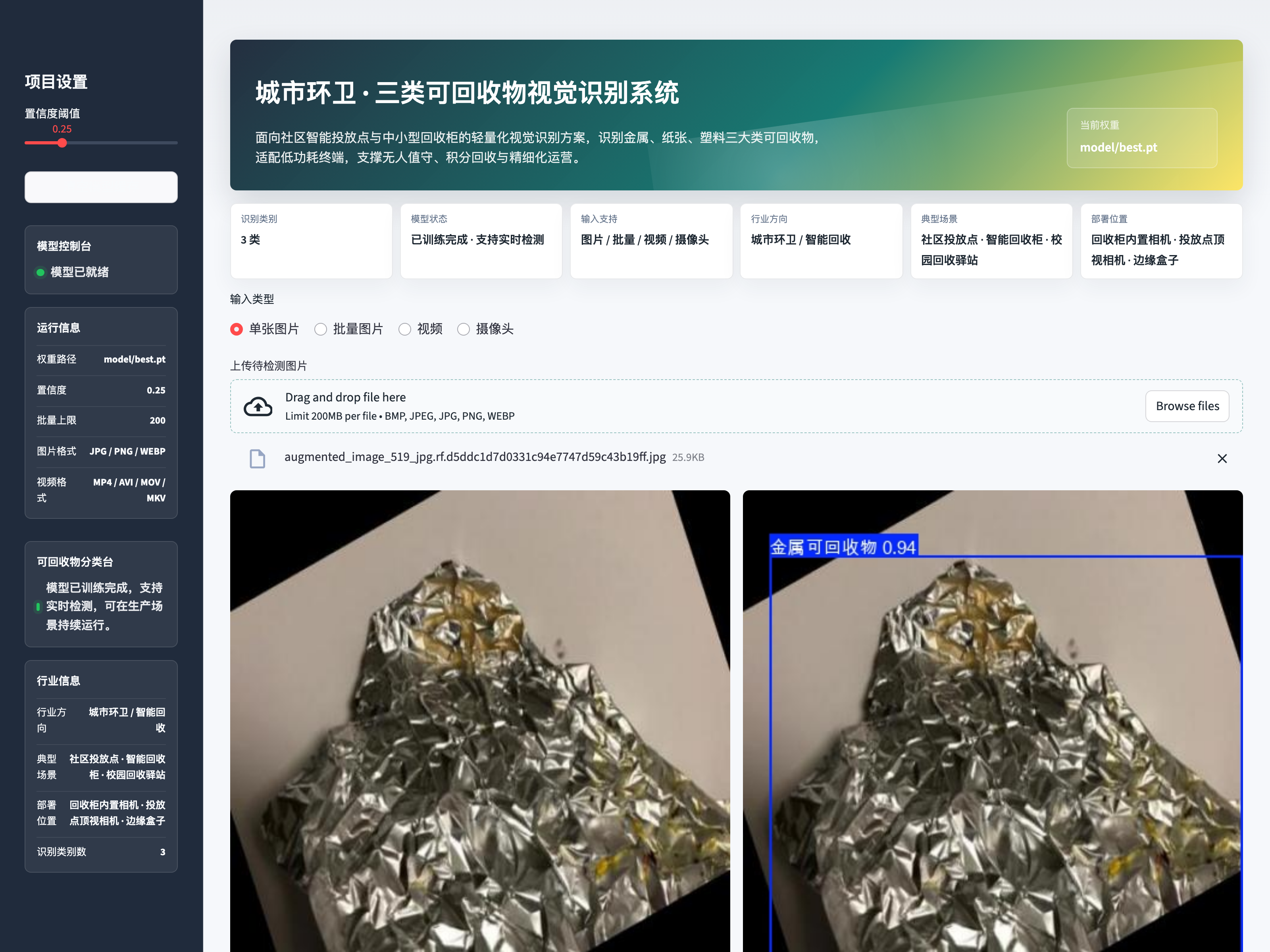 单图检测效果
