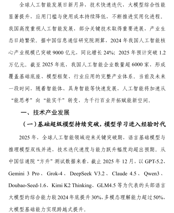 2025人工智能产业发展研究报告:开源生态、智算升级与跨行业落地指南_人工智能开源生态研究报告(2025年)-CSDN博客