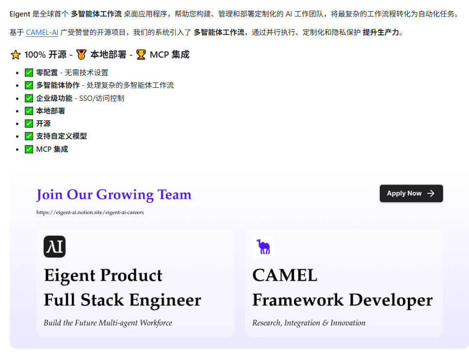 eigent 项目介绍图