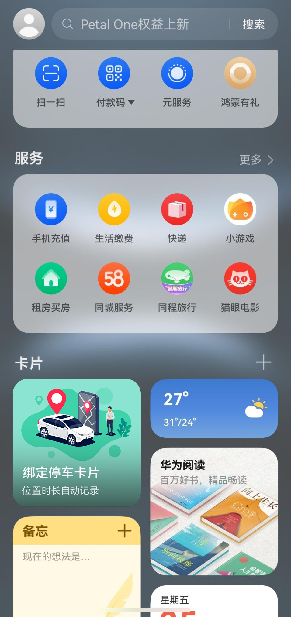 【素材】停车负一屏.png