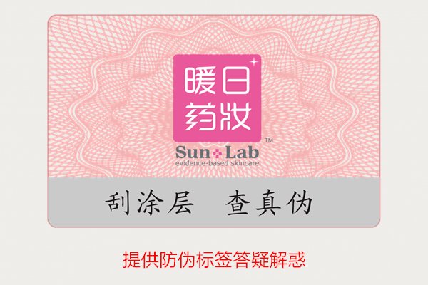 提供防伪标签答疑解惑2.jpg