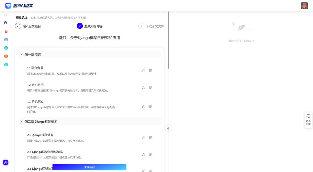 最新10个高质量免费AI生成论文工具汇总，支持DeepSeek-R1