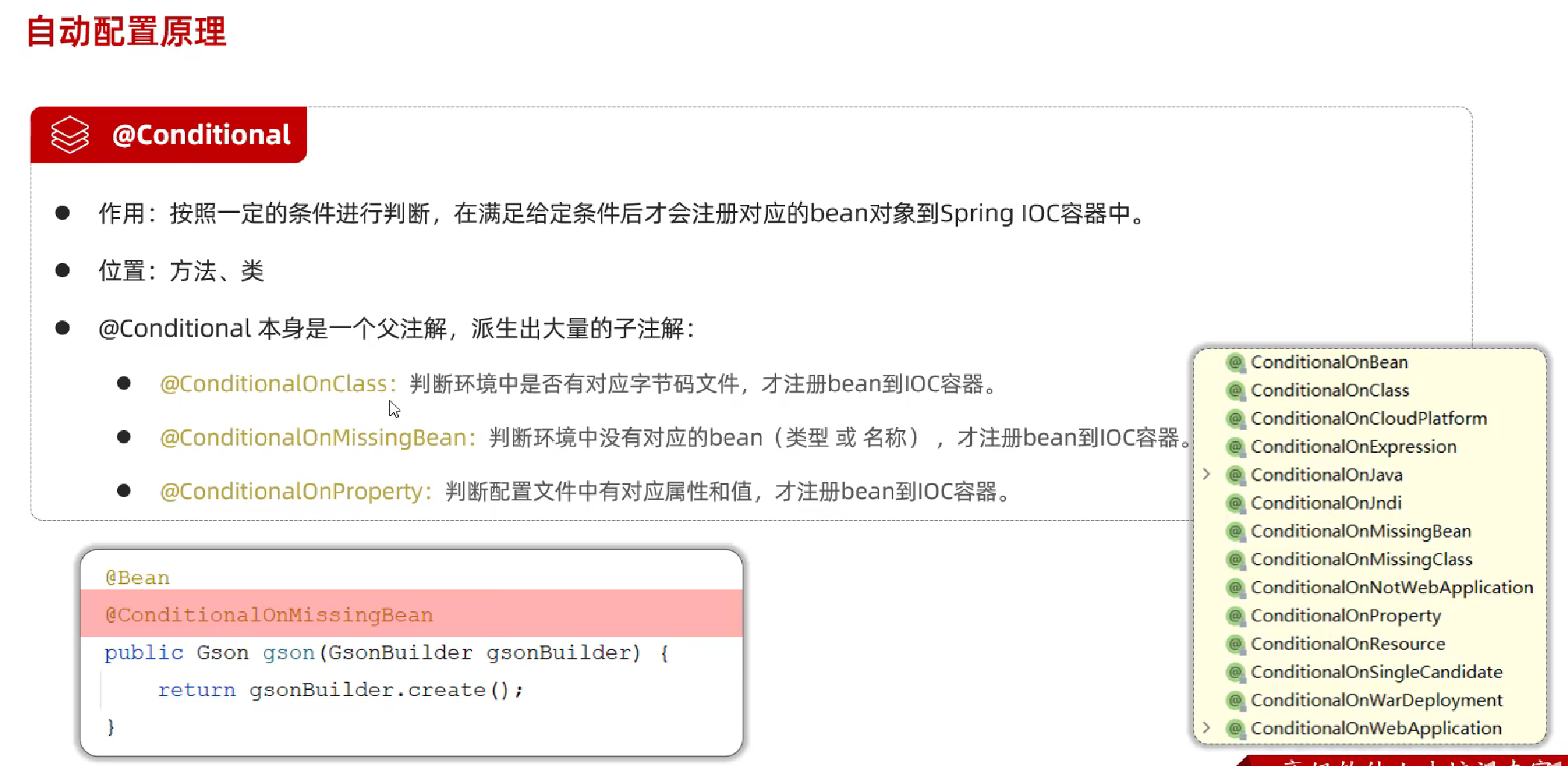 JavaWeb企业级开发---配置优先级、bean管理、SpringBoot原理-CSDN博客