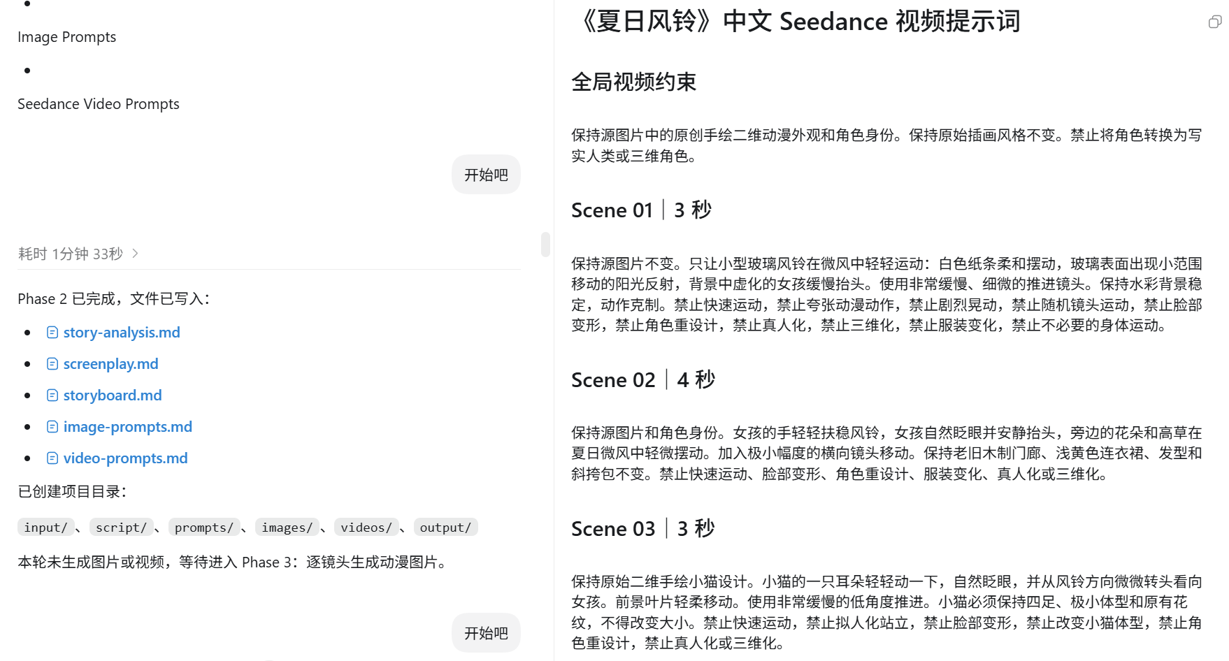 同一 Scene 对应的 Video Prompt：只描述人物动作、环境运动和镜头移动
