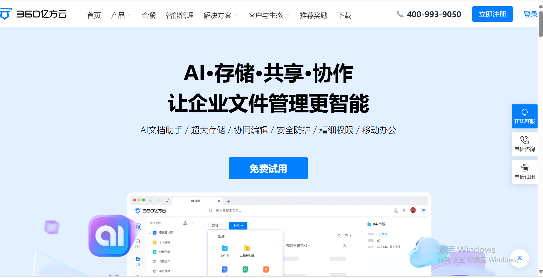 大文件传输不掉链!15款企业网盘实测_大文件云盘-CSDN博客