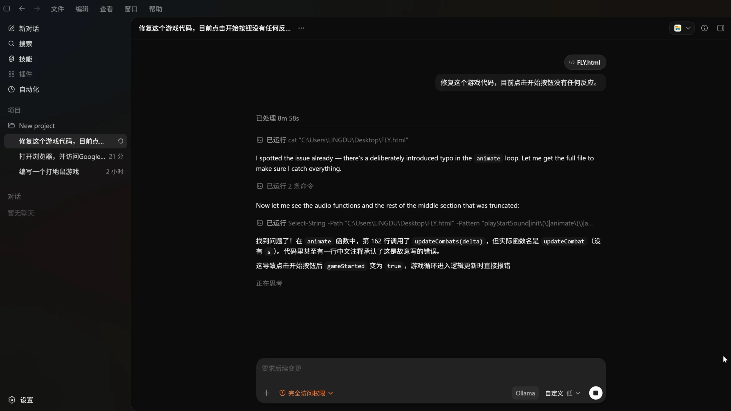 本地 AI Agent 已经不只是聊天，而是开始执行任务
