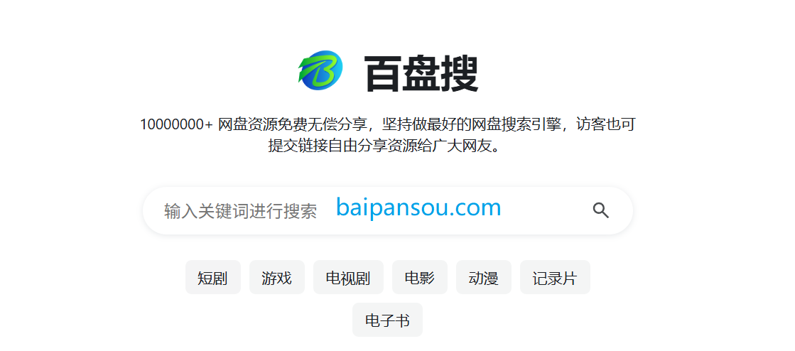 百盘搜