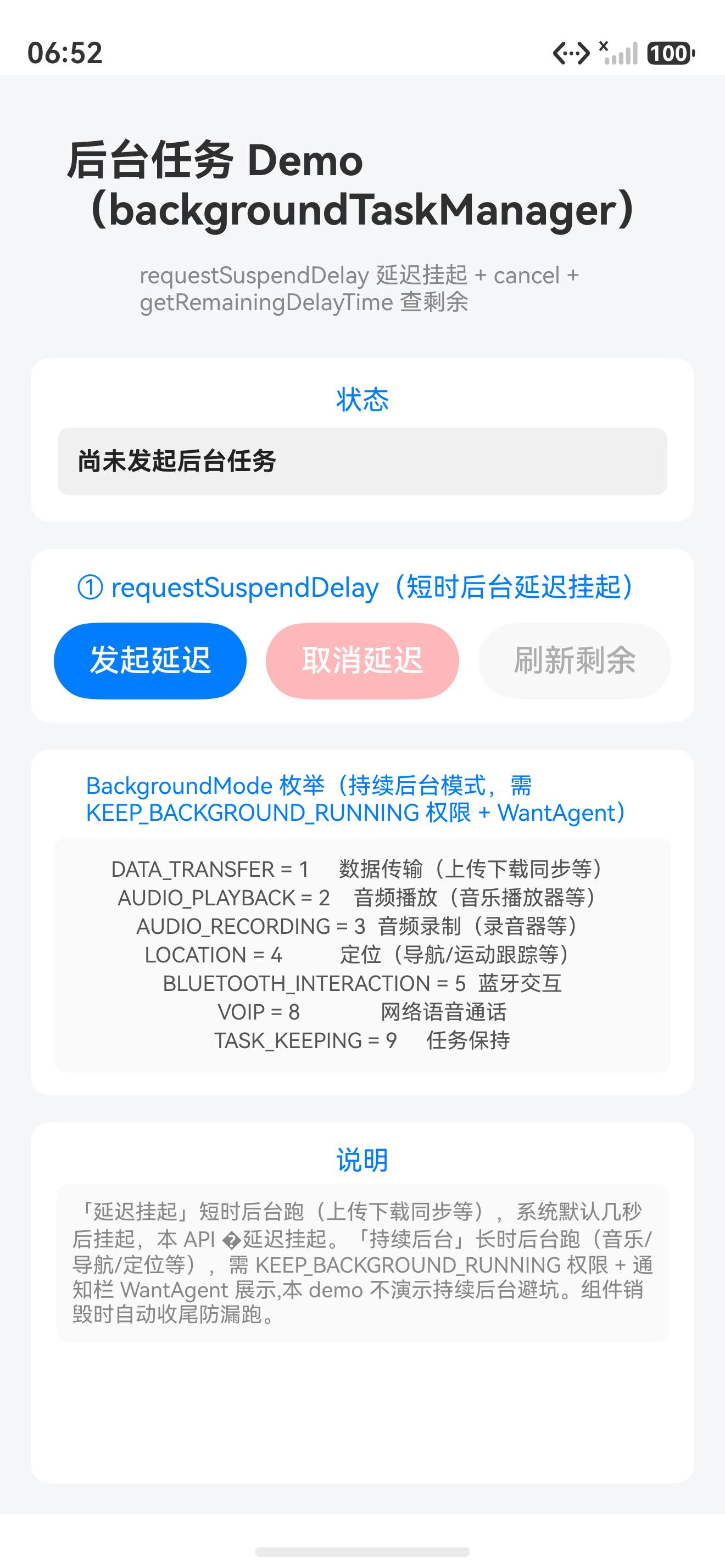 后台任务 发起延迟后状态态
