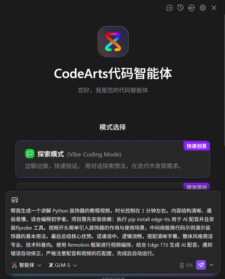 【案例共创】0 剪辑软件！码道 + AI 配音快速生成 Python 系列教学短片