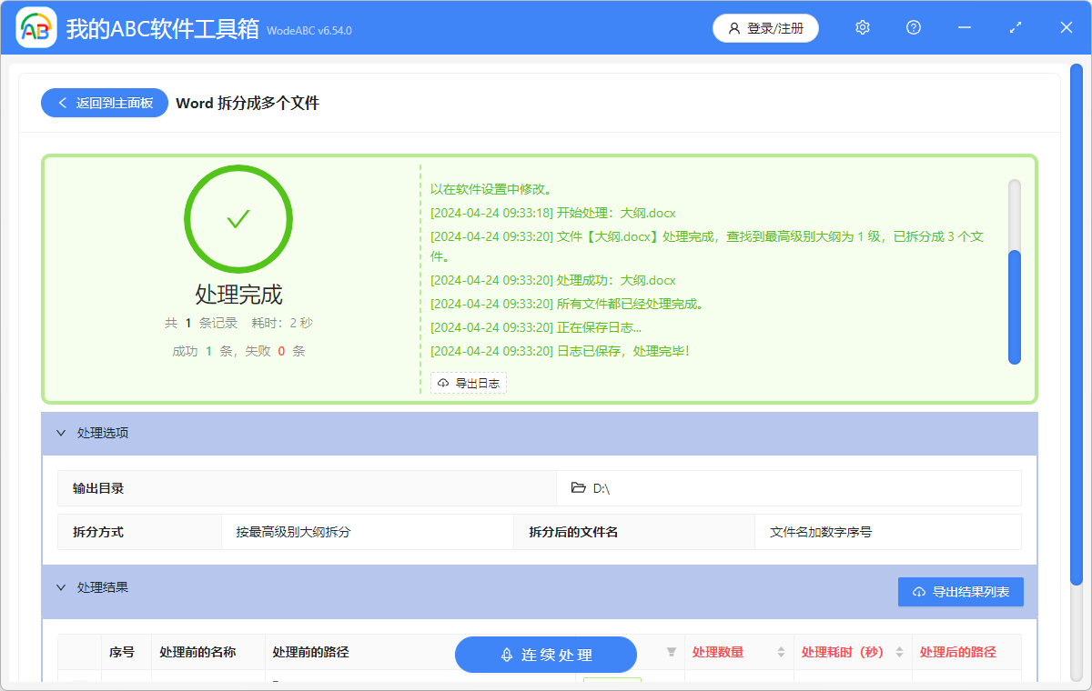 image-word文档怎么根据大纲拆分章节