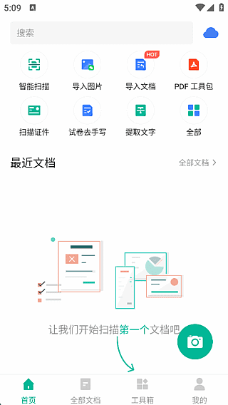 扫描全能王(CamScanner):全球智能扫描的引领者_扫描全能王下载-CSDN博客