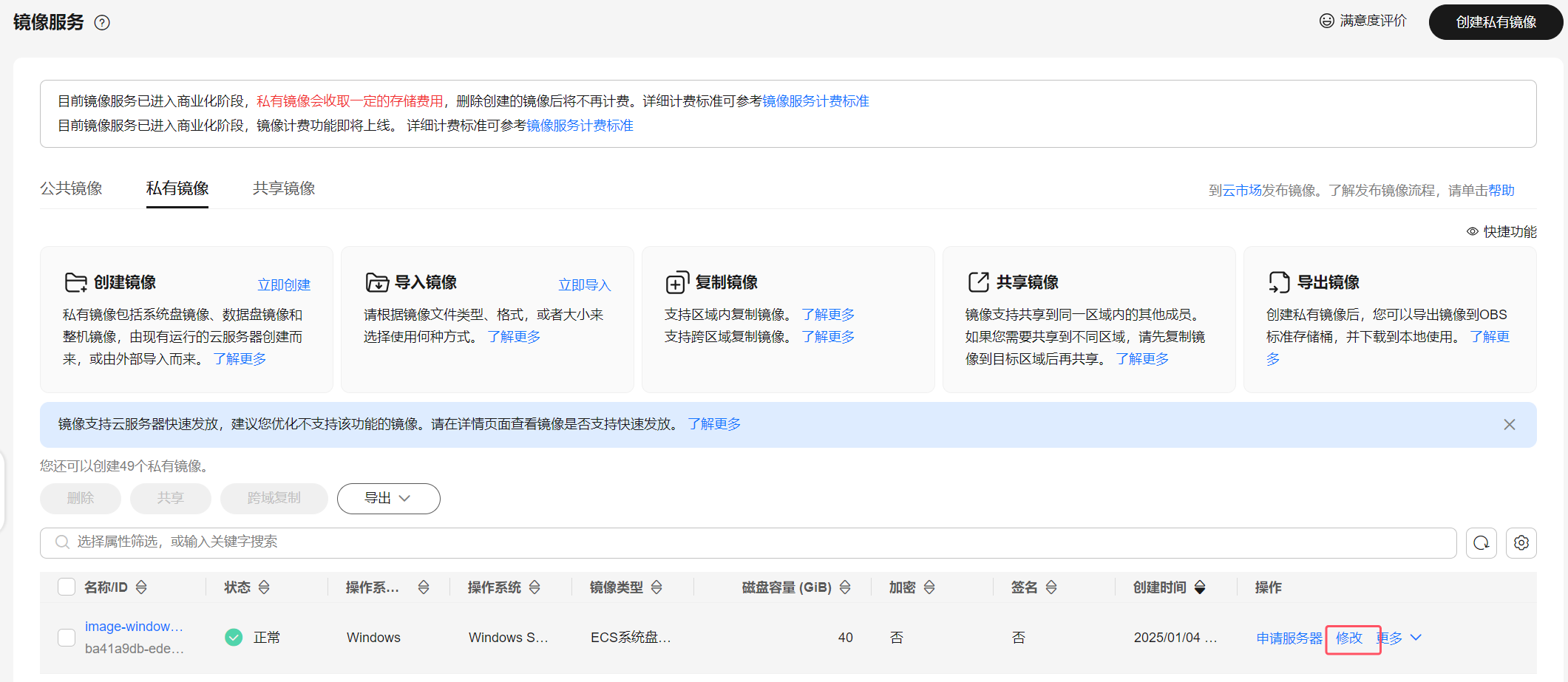 修改镜像