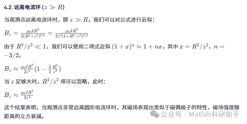 使用毕奥-萨伐尔定律计算圆形电流环的磁场,通过毕奥-萨伐尔定律,计算了圆形电流环的磁场附Matlab代码-CSDN博客