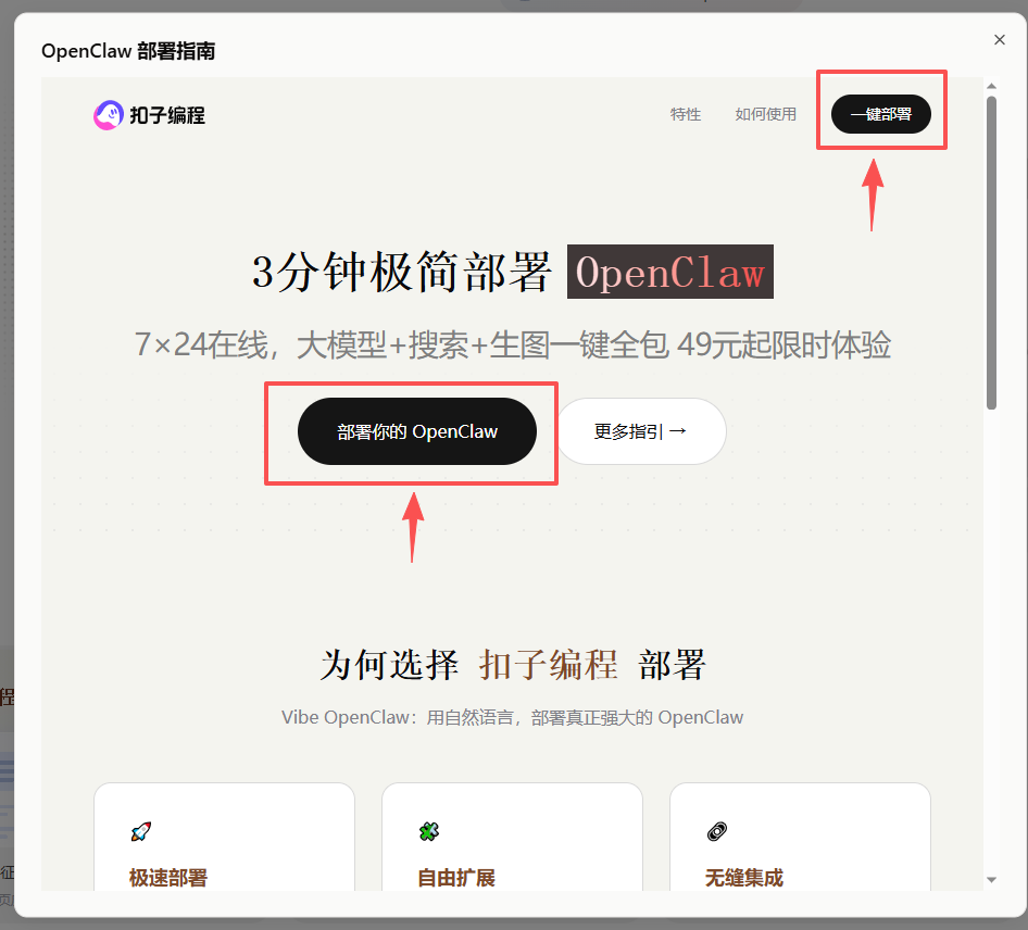 图片[4]-coze扣子部署openclaw小龙虾 保姆级小白版本教程-觅合可及  Coze工作流分享 智能体 提示词 一件生成视频图片程序案例