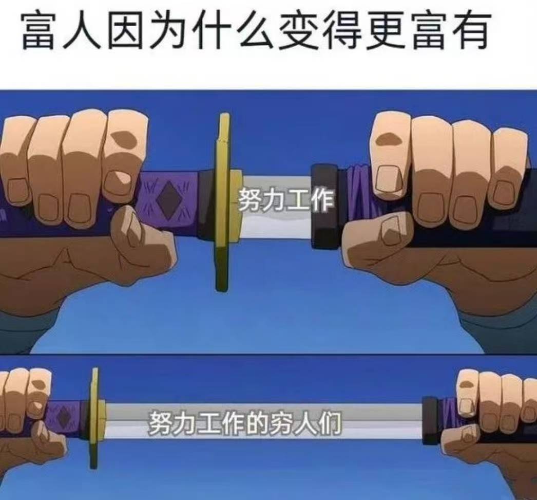 富人为什么变得更富有