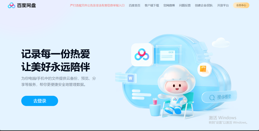 百度网盘