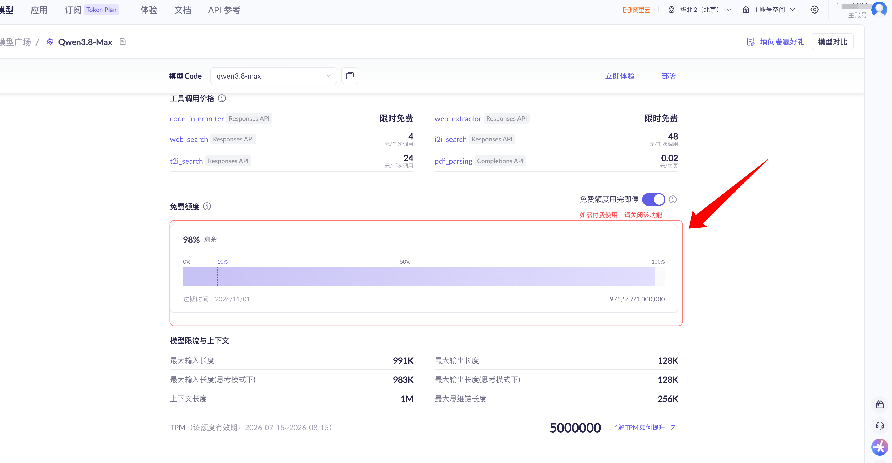 完成测试后的免费额度和 1M 上下文参数