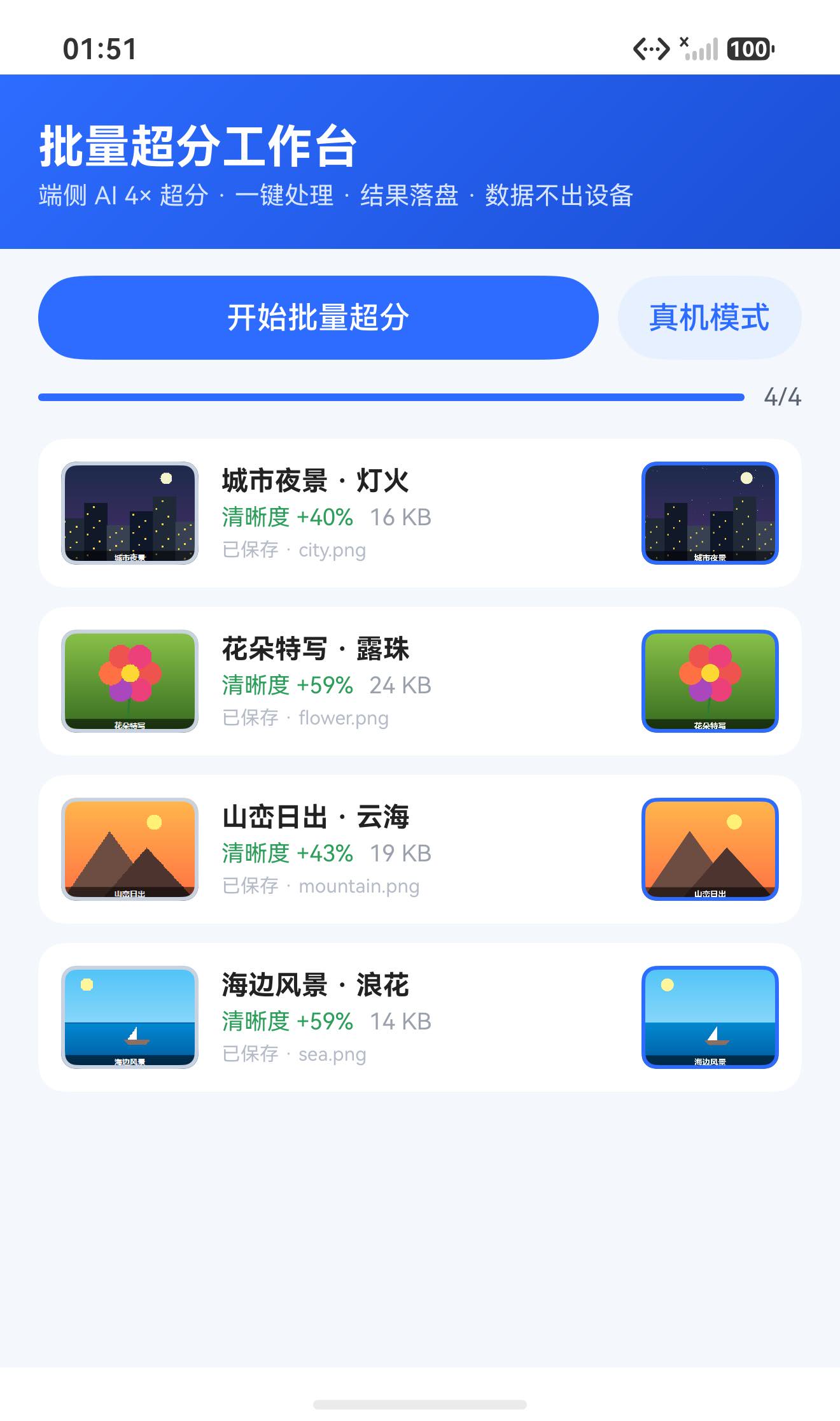 首屏：4 张任务卡片与一键开始