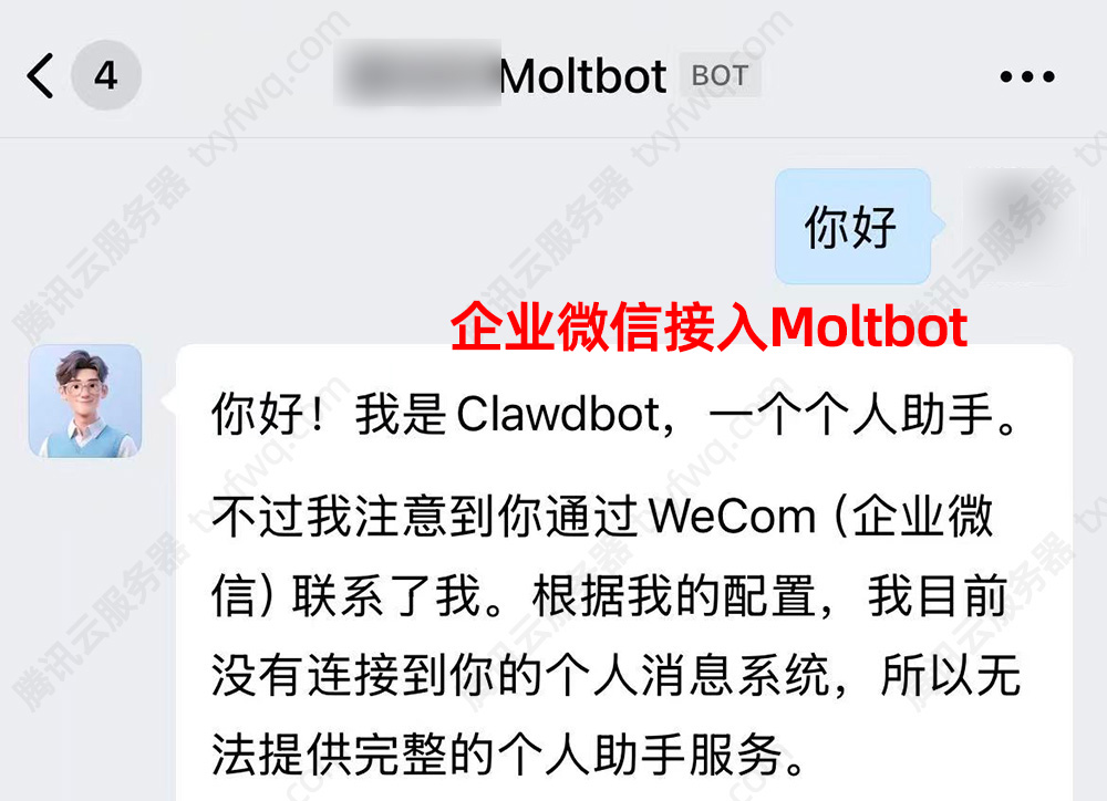 企业微信接入Moltbot教程