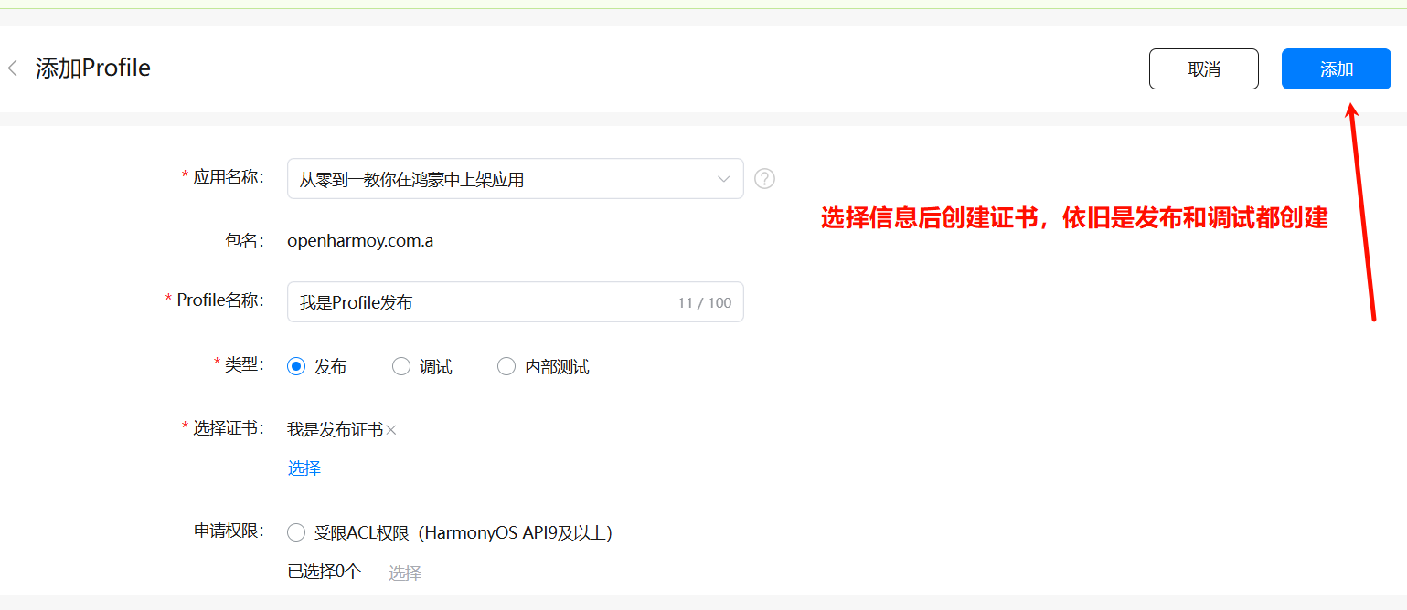 从零到一教你在鸿蒙中上架应用–全流程保姆级_鸿蒙_16