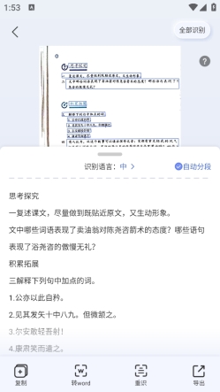 文字识别