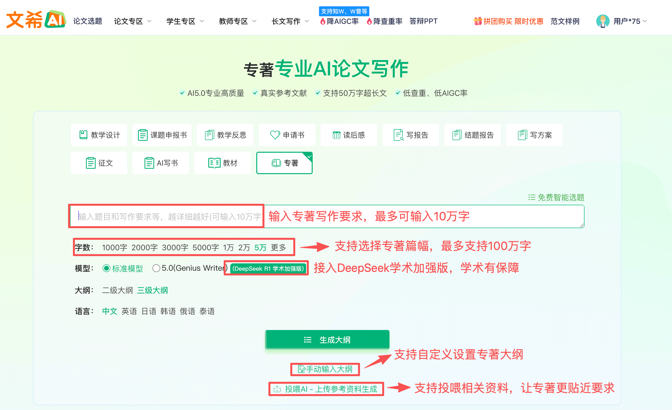 文希 AI 写作相关图片