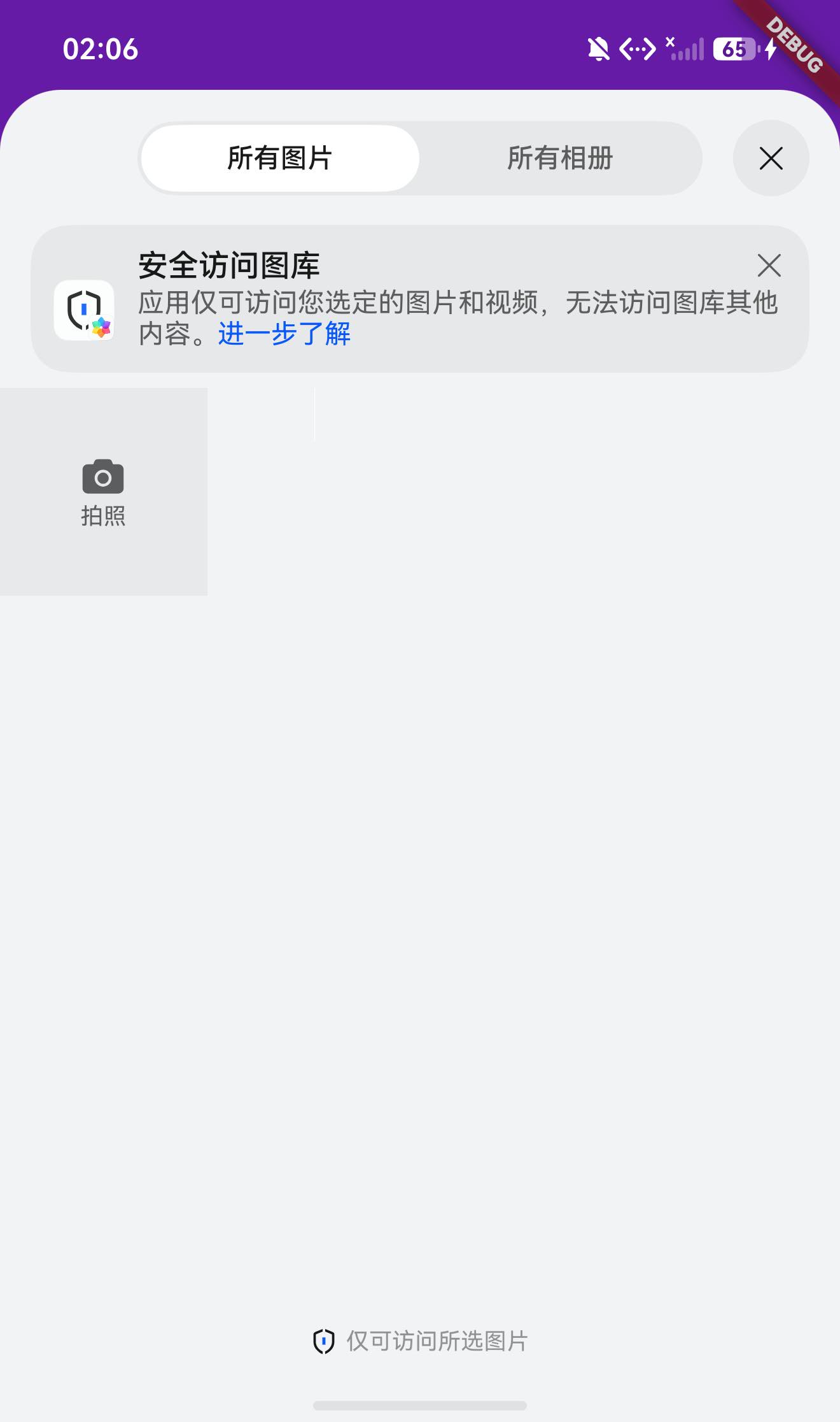 PhotoViewPicker 完整界面