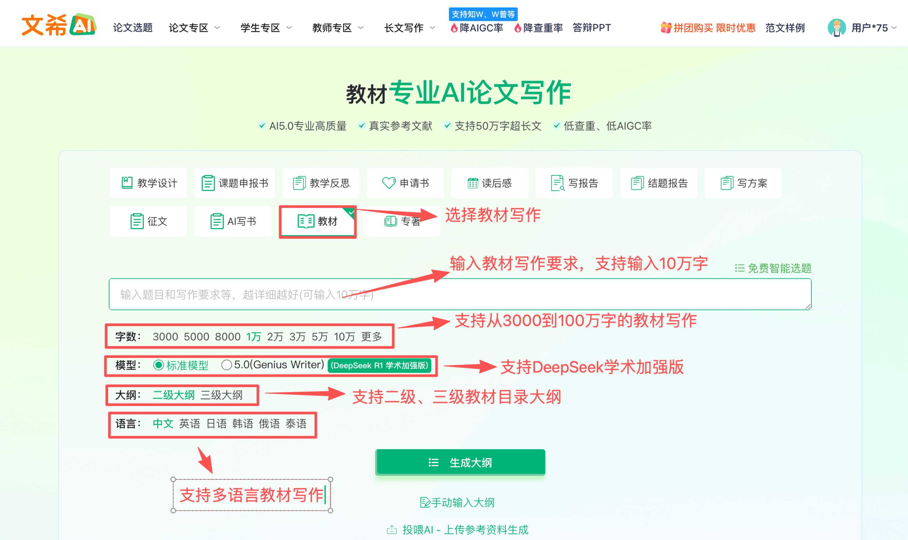 文希AI相关图片