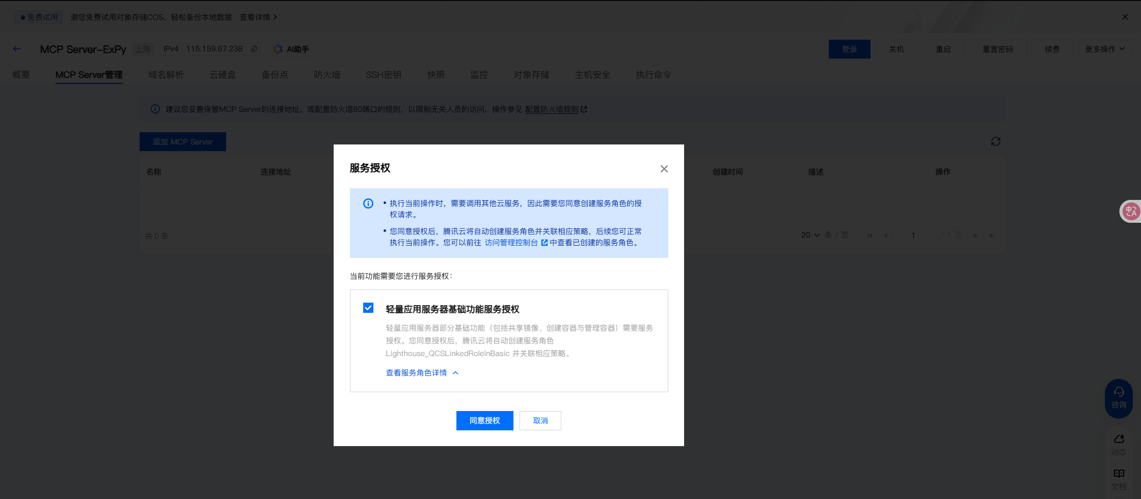 MCP 服务授权