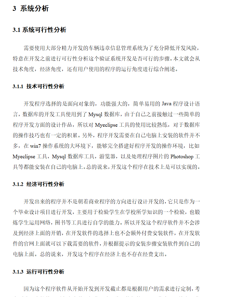 系统分析.png