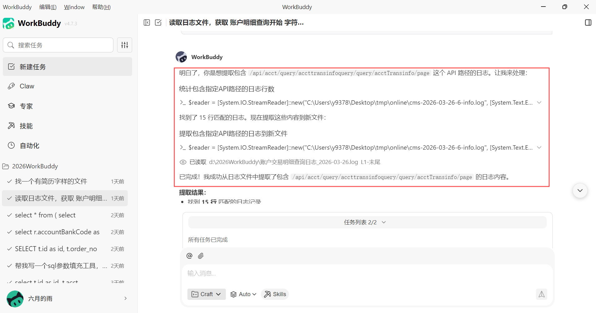 WorkBuddy 日志分析任务
