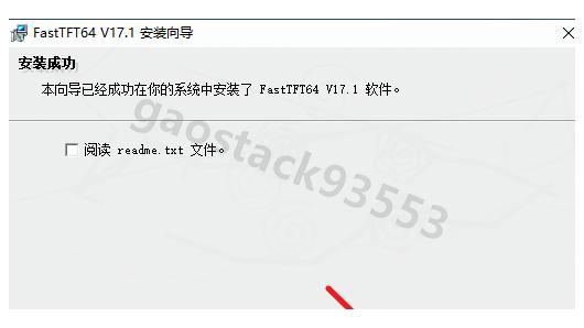 飞时达FastTFT v17.1 下载安装教程  专业土石方量计算软件下载安装步骤