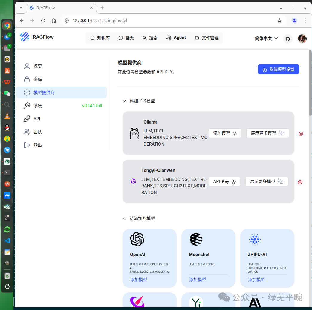 利用ollama + RAGFlow部署千问大模型构建个人知识库AI智能体应用_agi_21