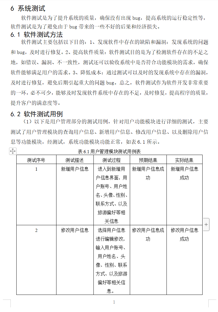 系统测试.png
