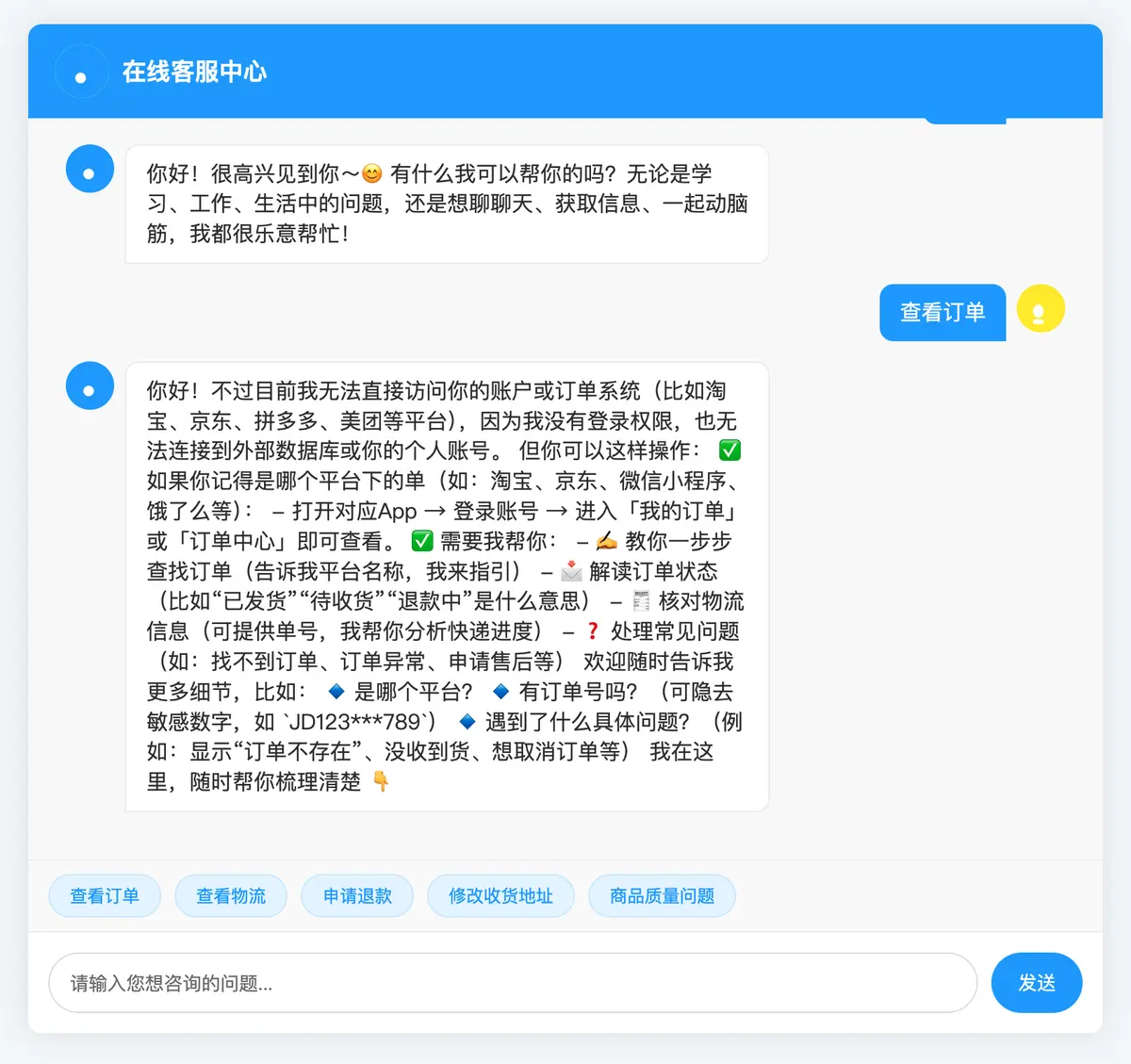 对话界面