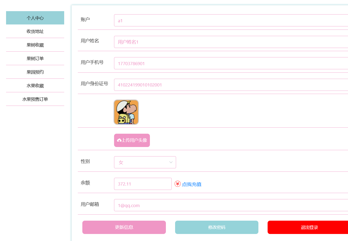 个人信息.png