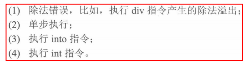 4种产生内中断的方式