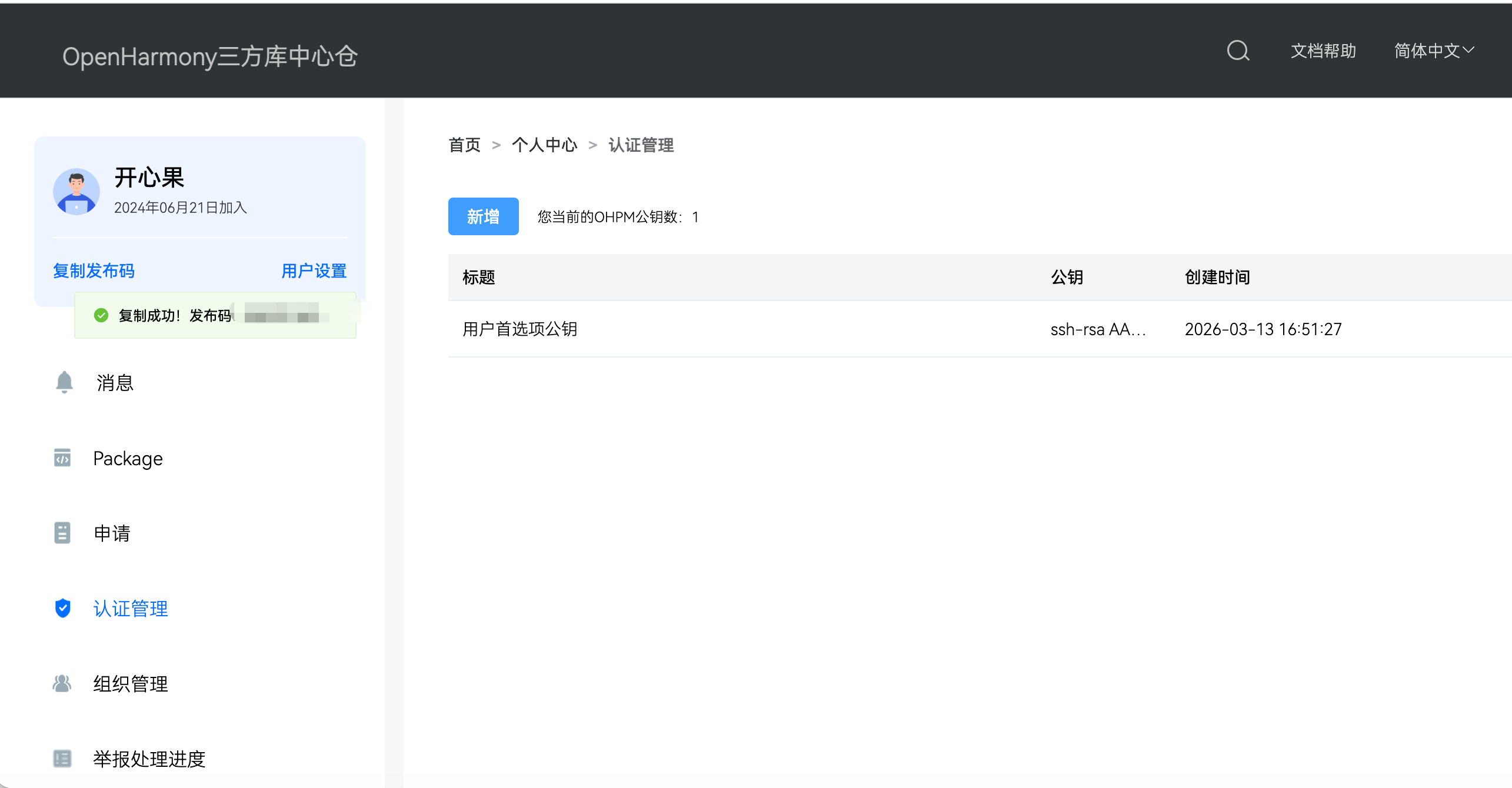 复制发布码