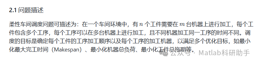 基于MOEAD和NSGA算法的柔性车间调度研究附Python代码-CSDN博客