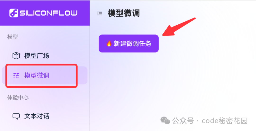https://cloud.siliconflow.cn/fine-tune