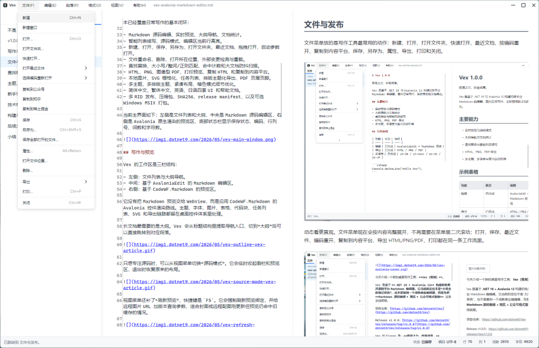 Vex：免费开源的 .NET + Avalonia 跨平台 Markdown 编辑器